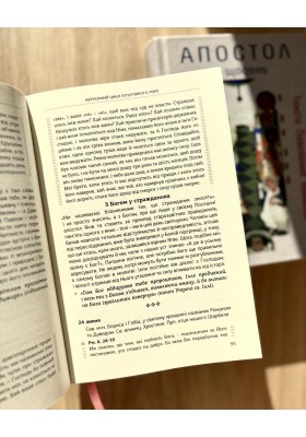 Апостол на щодень 